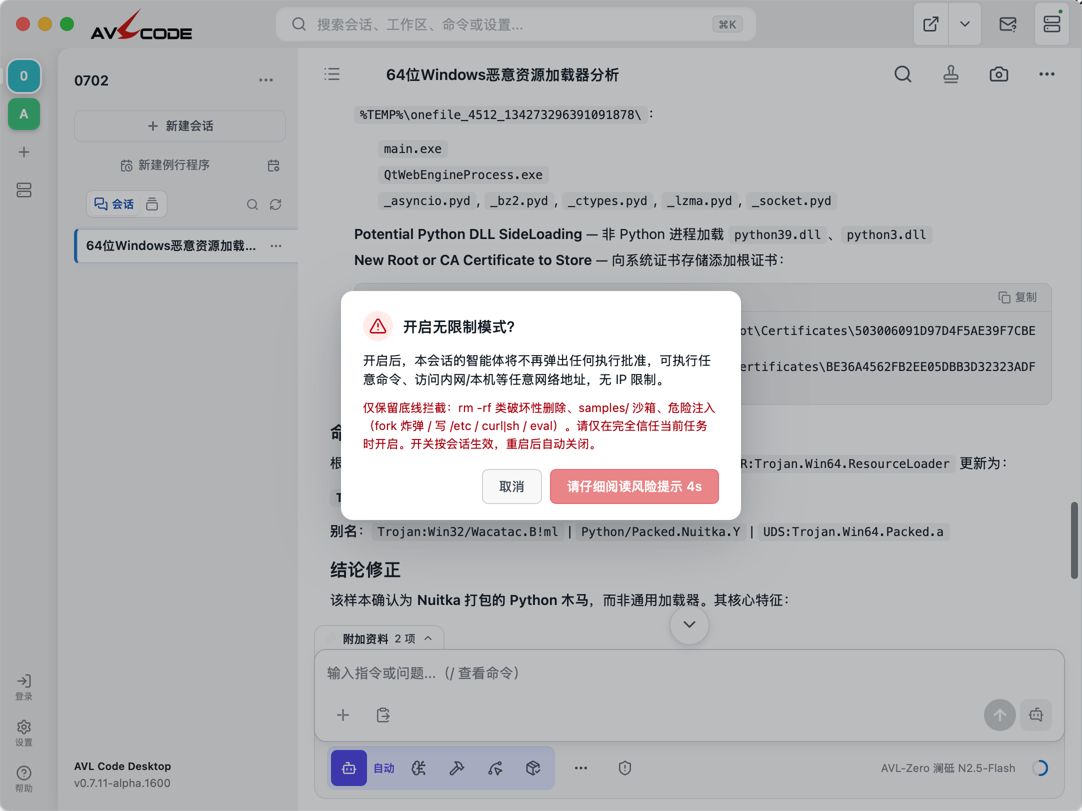 AVL Code 无限制模式风险确认弹窗截图：列明放开的权限与保留的底线拦截，确认按钮带倒计时
