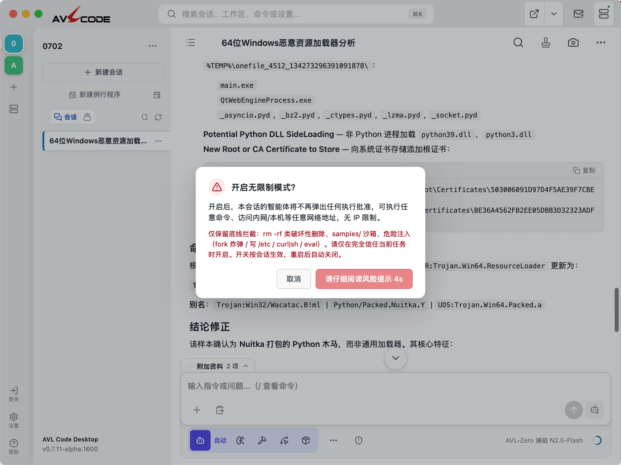 AVL Code 无限制模式风险确认弹窗截图：列明放开的权限与保留的底线拦截，确认按钮带倒计时
