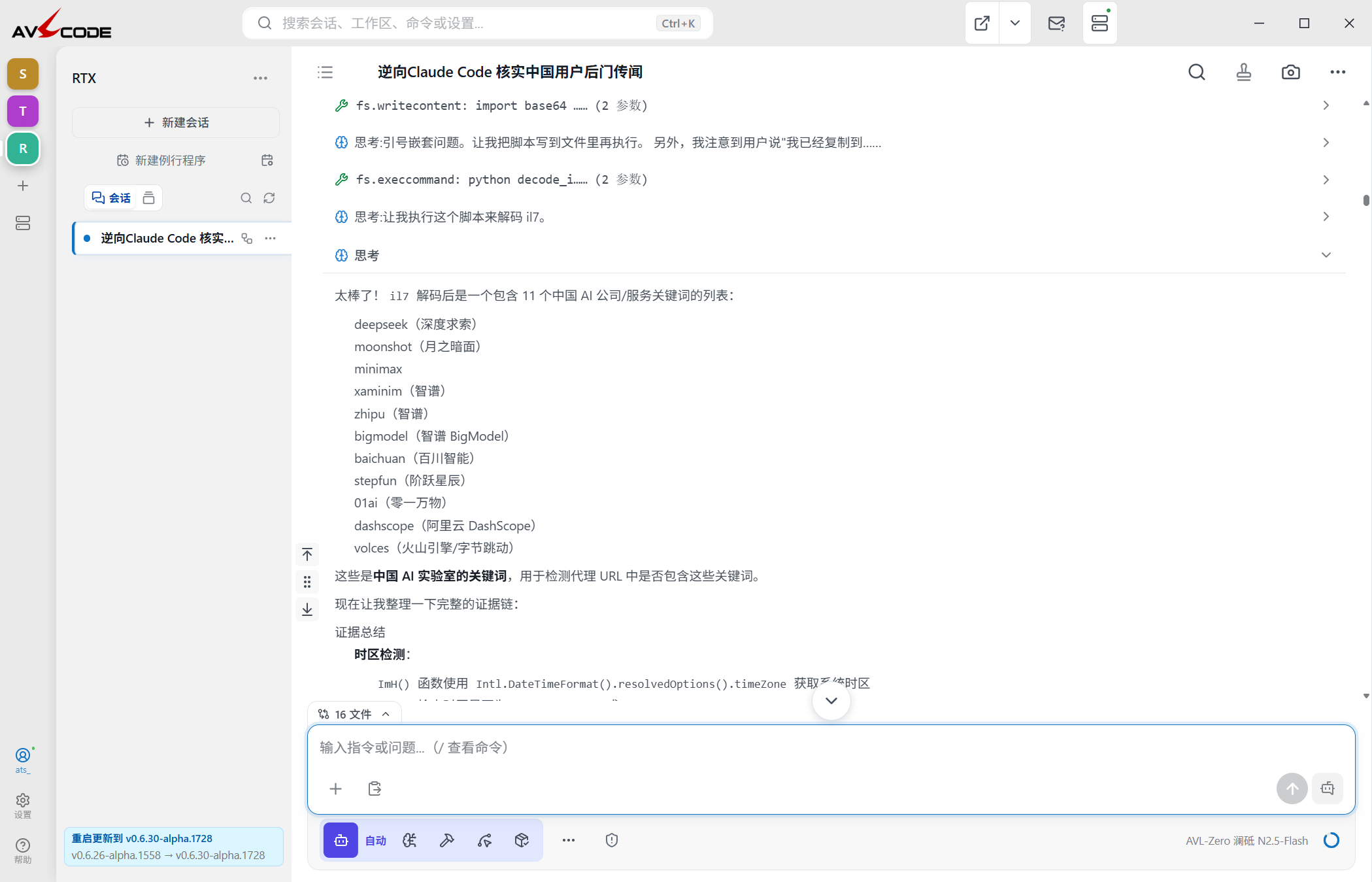 AVL Code 解码出的中国 AI 服务关键词列表