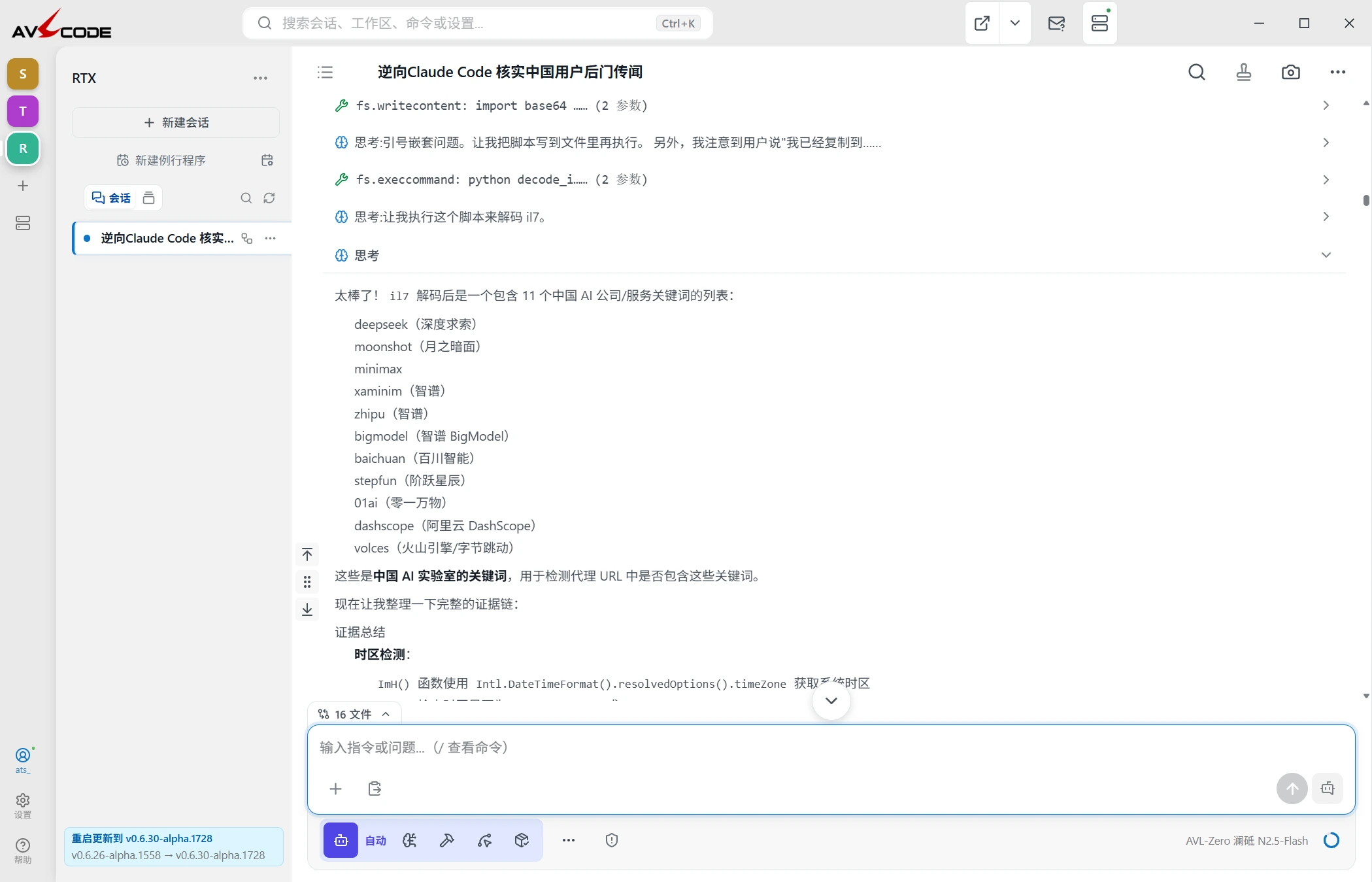 AVL Code 解码出的中国 AI 服务关键词列表