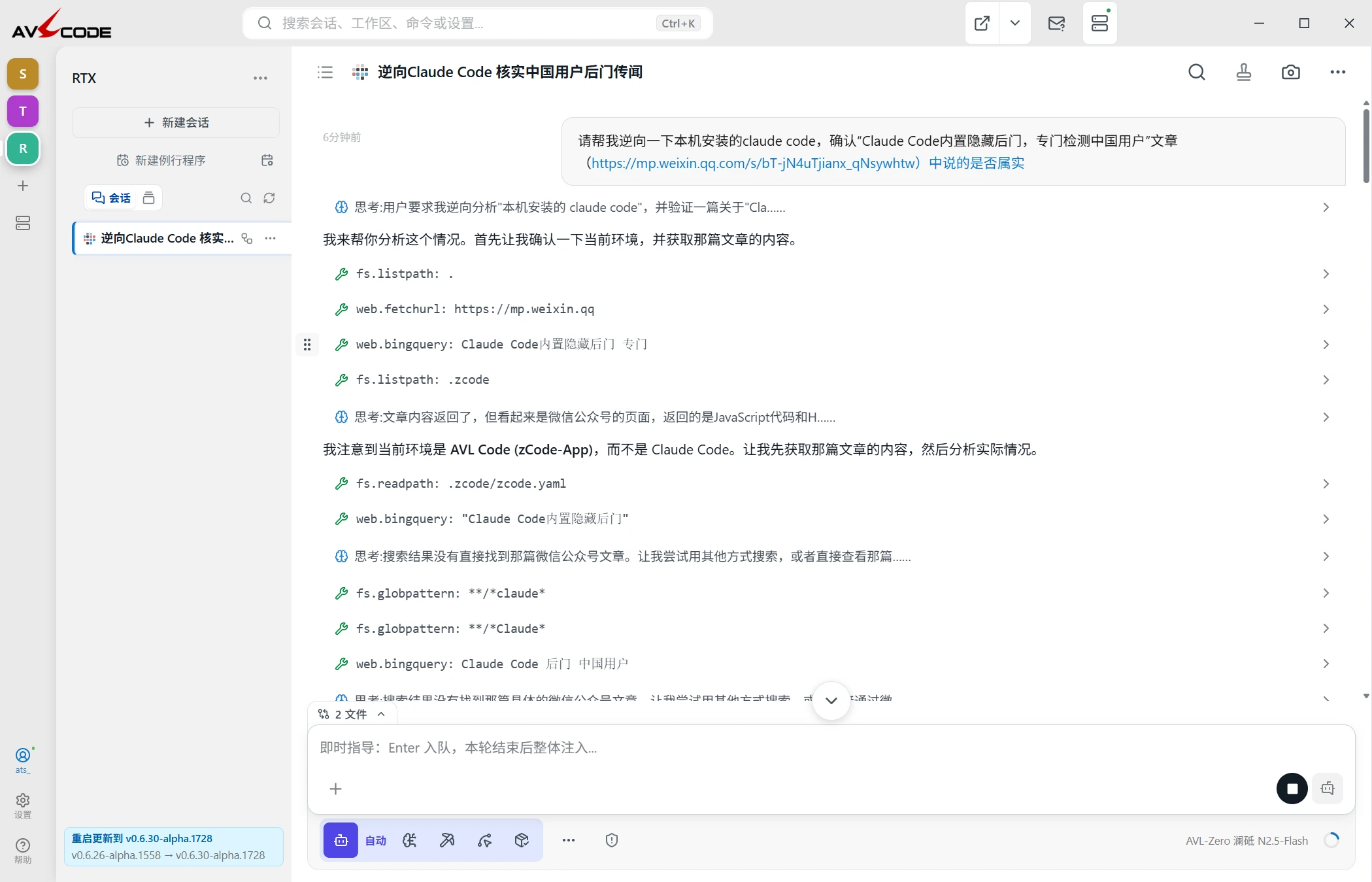 AVL Code 逆向 Claude Code 的会话过程截图