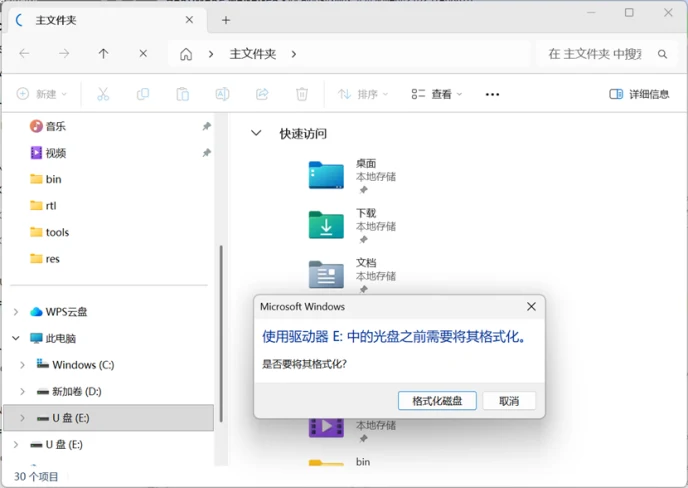 Windows 资源管理器识别出仿真卡(E 盘)并提示需要格式化